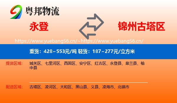 永登县到古塔区物流专线