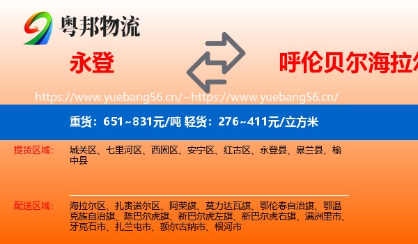 永登县到海拉尔区物流专线