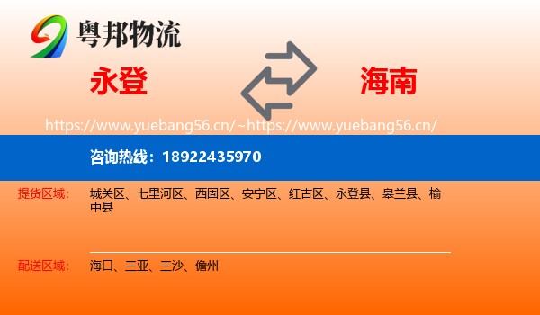 永登县到海南物流专线