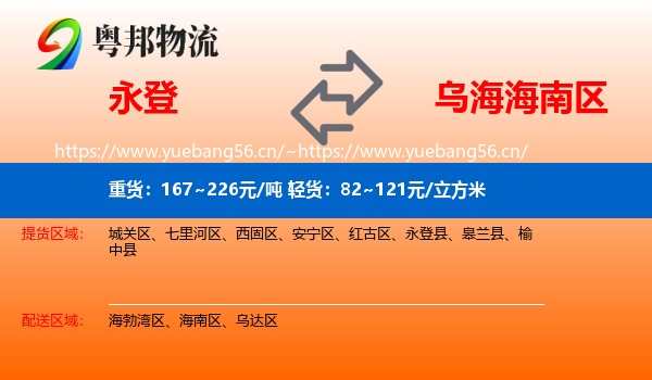 永登县到海南区物流专线
