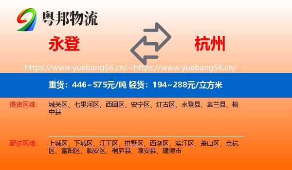永登县到杭州物流专线