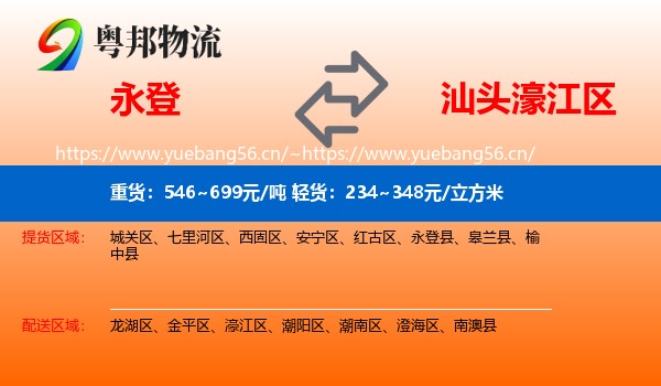 永登到濠江区物流