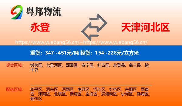 永登县到河北区物流专线