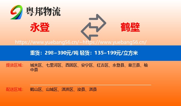 永登县到鹤壁物流专线
