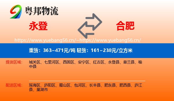 永登县到合肥物流专线