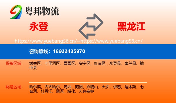 永登到黑龙江物流