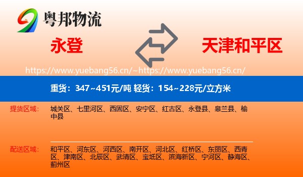 永登县到和平区物流专线