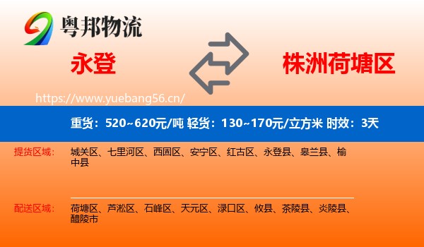 永登到荷塘区物流专线名片