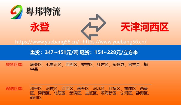 永登县到河西区物流专线