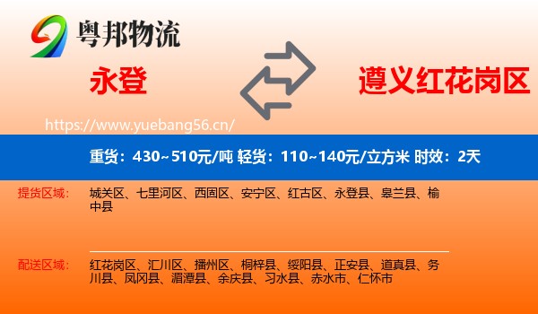 永登到红花岗区物流专线名片