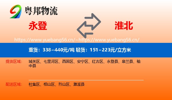 永登县到淮北物流专线