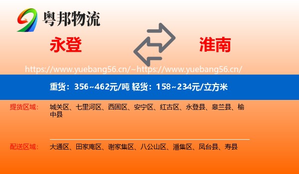 永登县到淮南物流专线