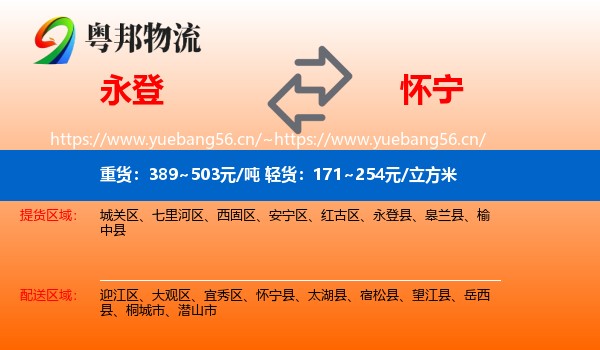 永登到怀宁县物流