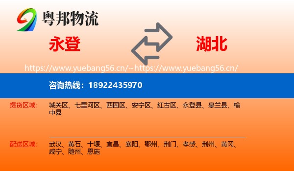 永登到湖北物流