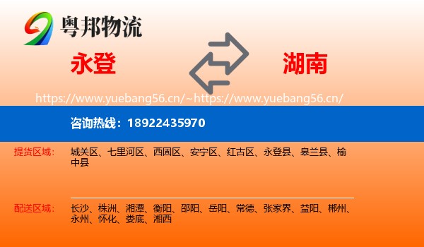 永登到湖南物流