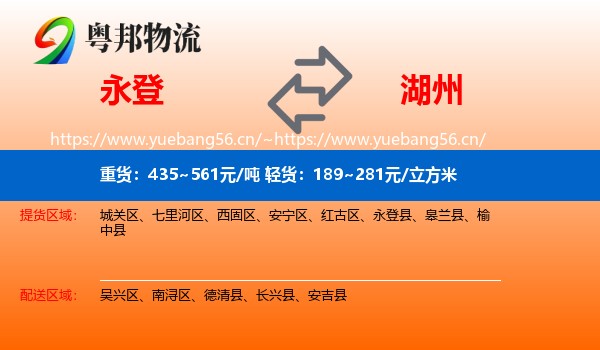 永登县到湖州物流专线
