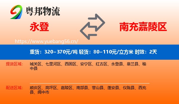 永登到嘉陵区物流专线名片