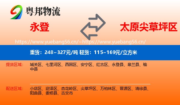 永登县到尖草坪区物流专线