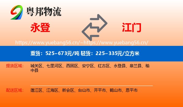 永登县到江门物流专线
