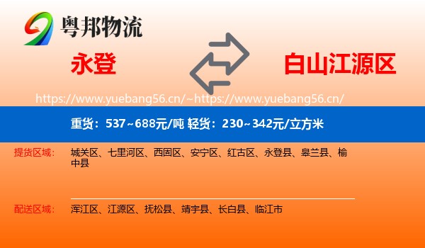 永登到江源区物流