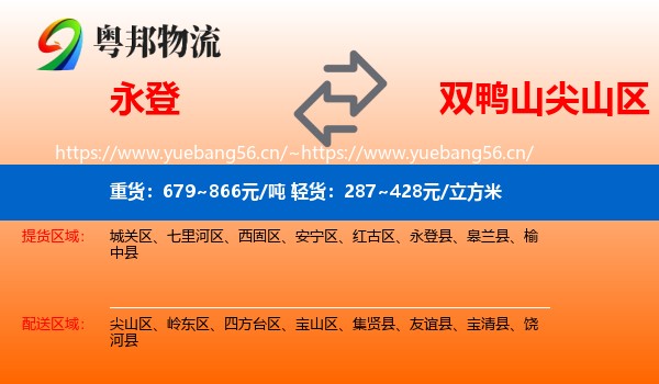 永登县到尖山区物流专线