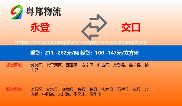 永登县到交口县物流专线