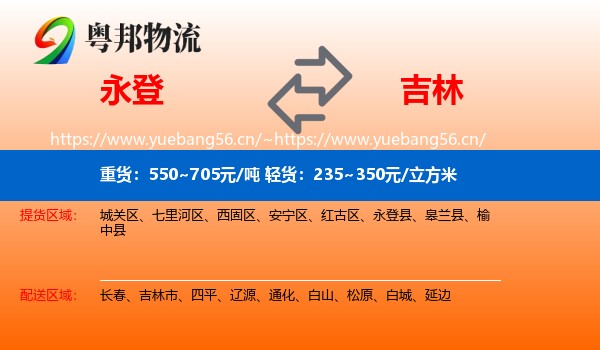永登到吉林物流
