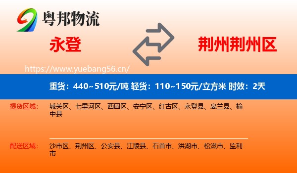 永登到荆州区物流专线名片