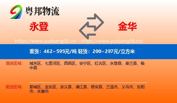 永登县到金华物流专线