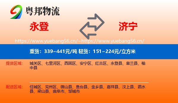 永登县到济宁物流专线