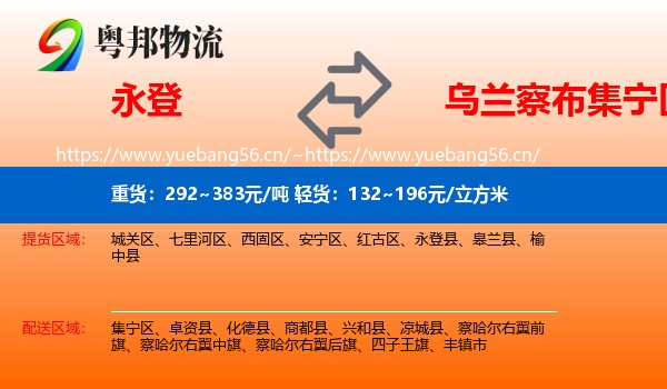 永登县到集宁区物流专线
