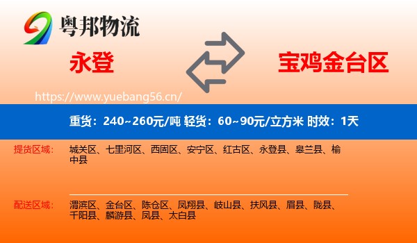 永登到金台区物流专线名片