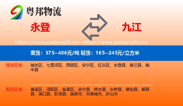 永登到九江物流