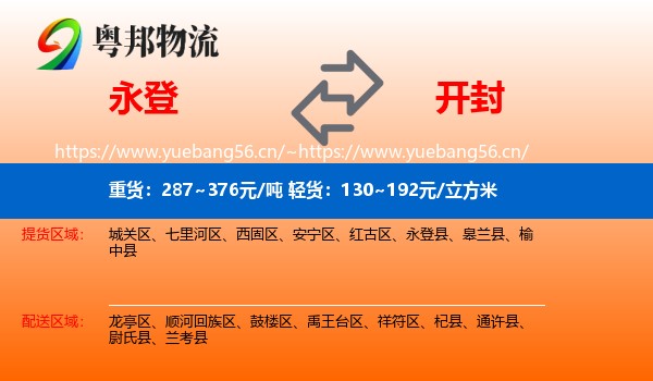 永登县到开封物流专线