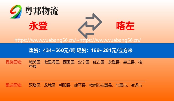 永登县到喀喇沁左翼县物流专线