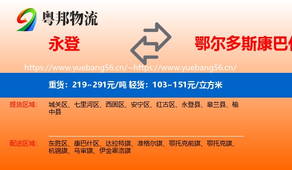 永登县到康巴什区物流专线
