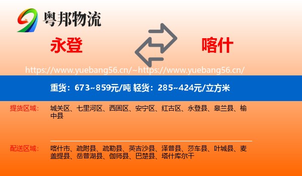 永登县到喀什物流专线