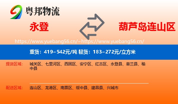 永登县到连山区物流专线