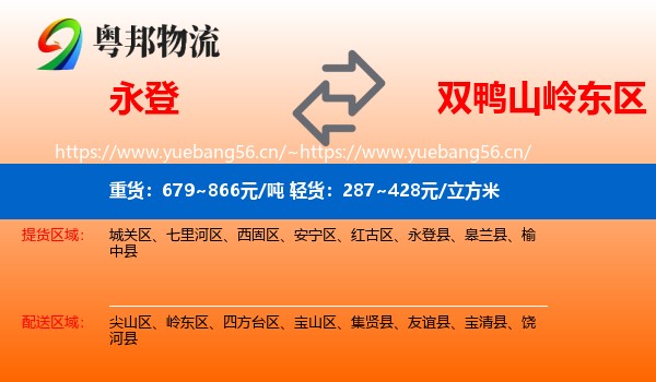 永登县到岭东区物流专线