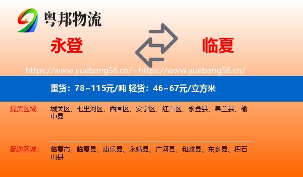 永登县到临夏物流专线