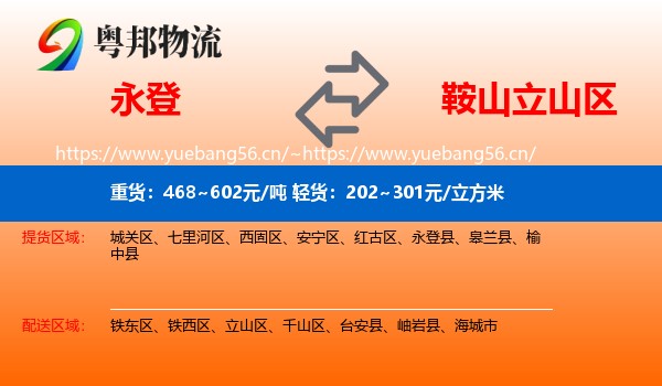 永登县到立山区物流专线
