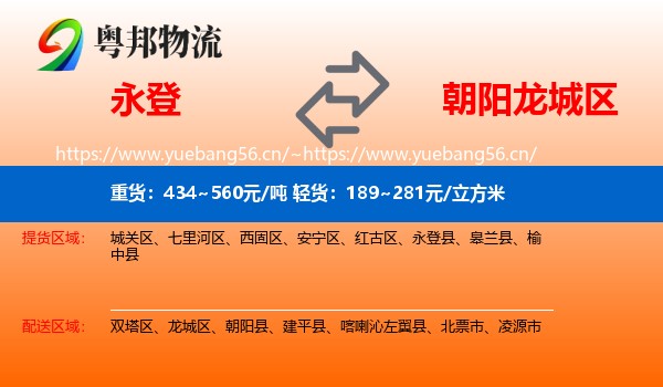 永登县到龙城区物流专线
