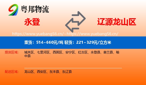 永登县到龙山区物流专线