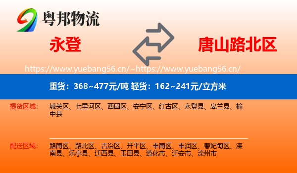永登县到路北区物流专线
