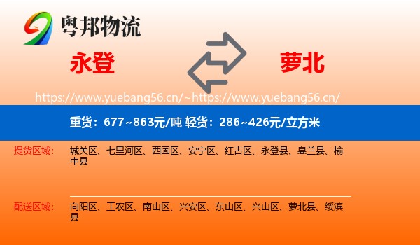 永登县到萝北县物流专线
