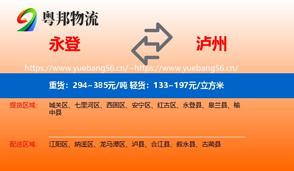 永登到泸州物流