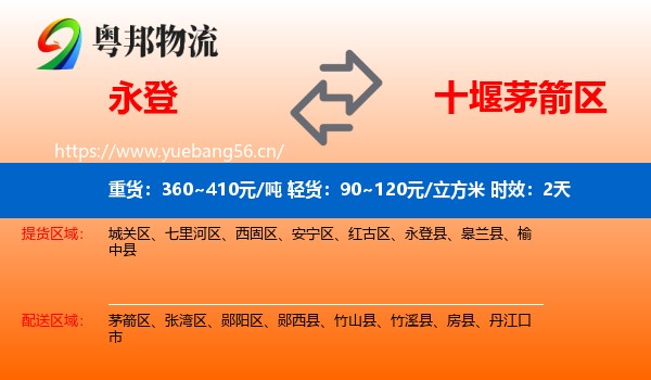 永登到茅箭区物流专线名片