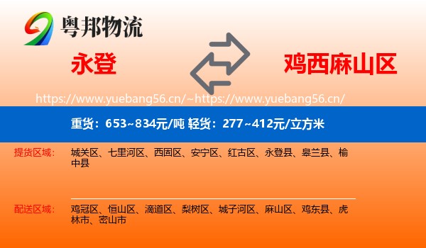 永登县到麻山区物流专线