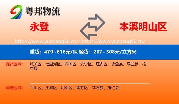 永登县到明山区物流专线