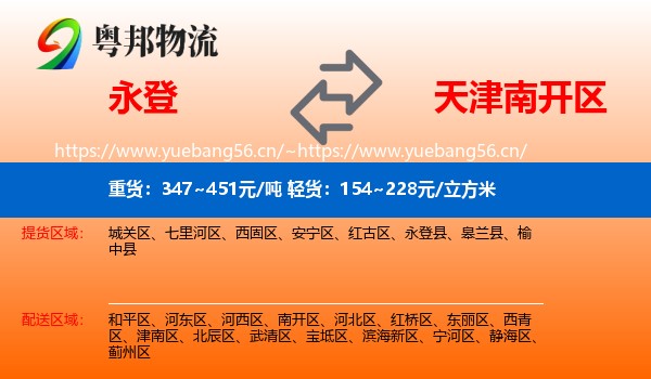 永登县到南开区物流专线